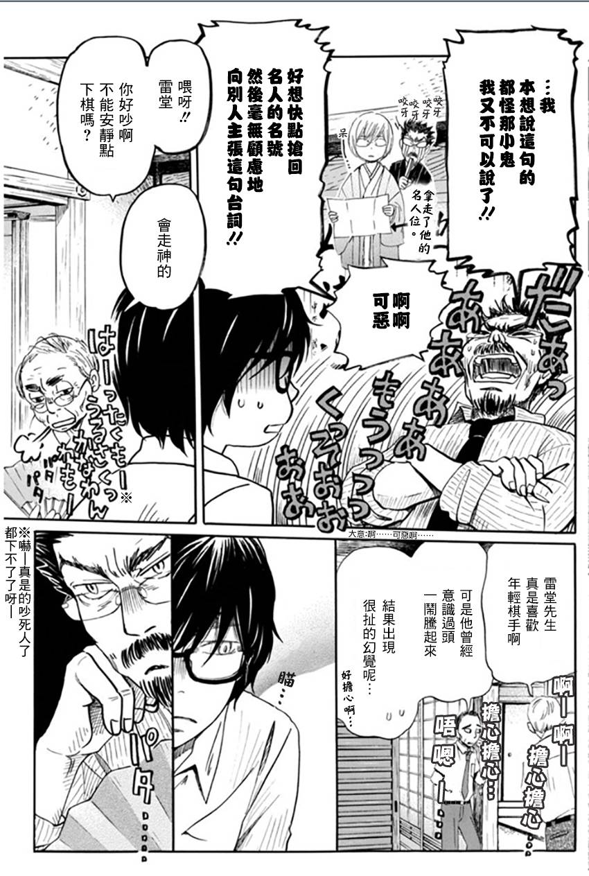 三月的狮子韩漫全集-第108话无删减无遮挡章节图片 