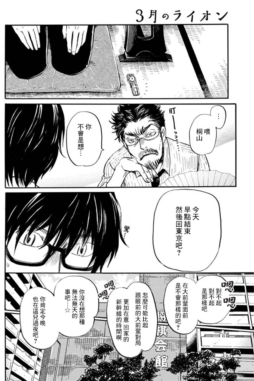 三月的狮子韩漫全集-第108话无删减无遮挡章节图片 