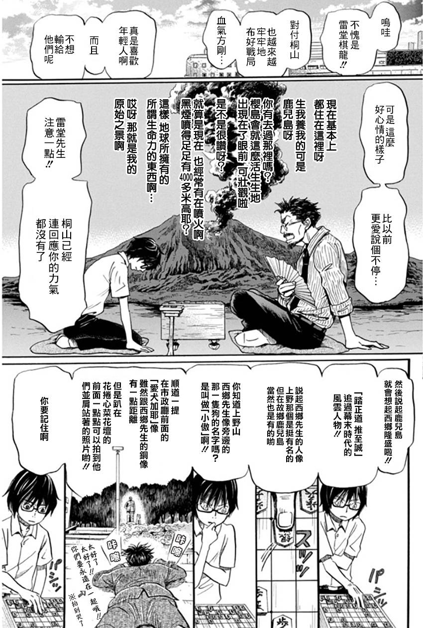 三月的狮子韩漫全集-第108话无删减无遮挡章节图片 