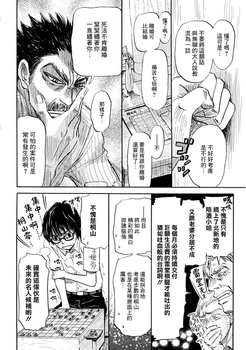 三月的狮子韩漫全集-第109话无删减无遮挡章节图片 