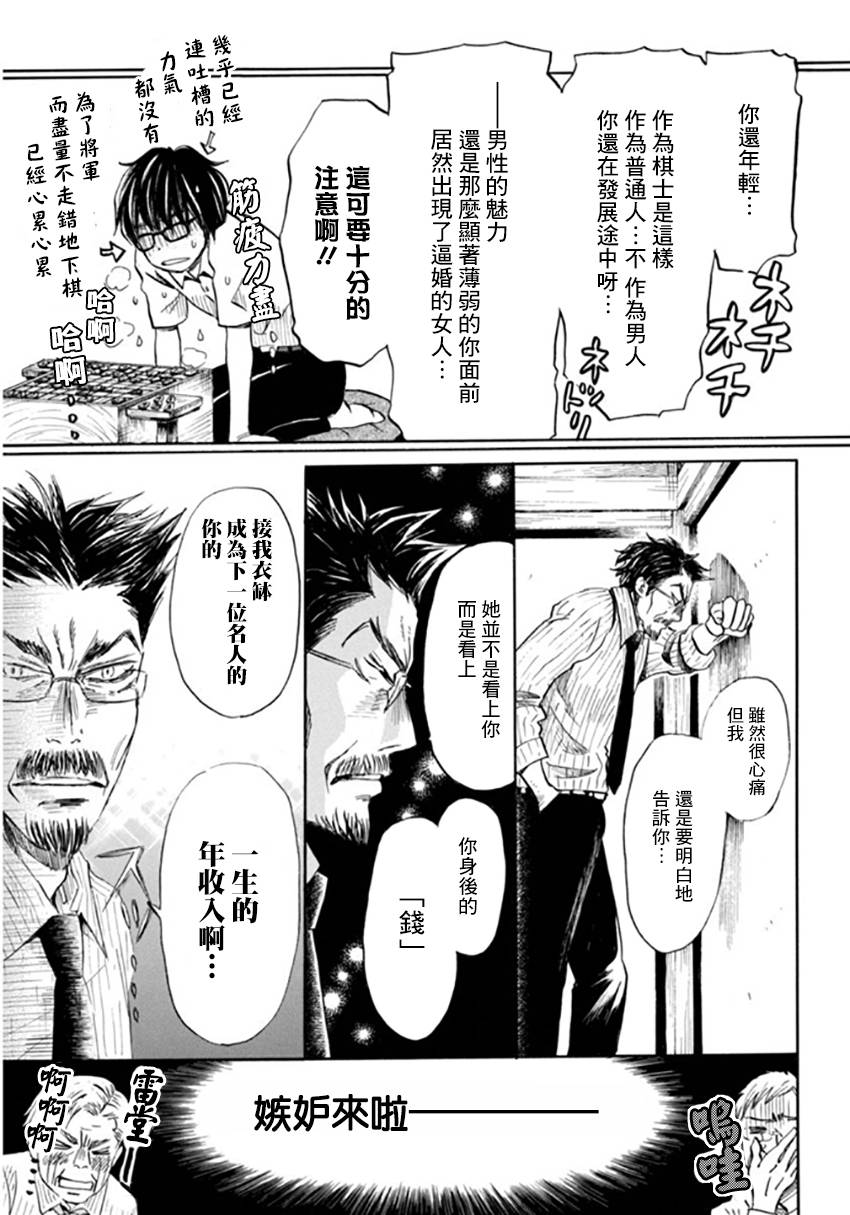 三月的狮子韩漫全集-第109话无删减无遮挡章节图片 
