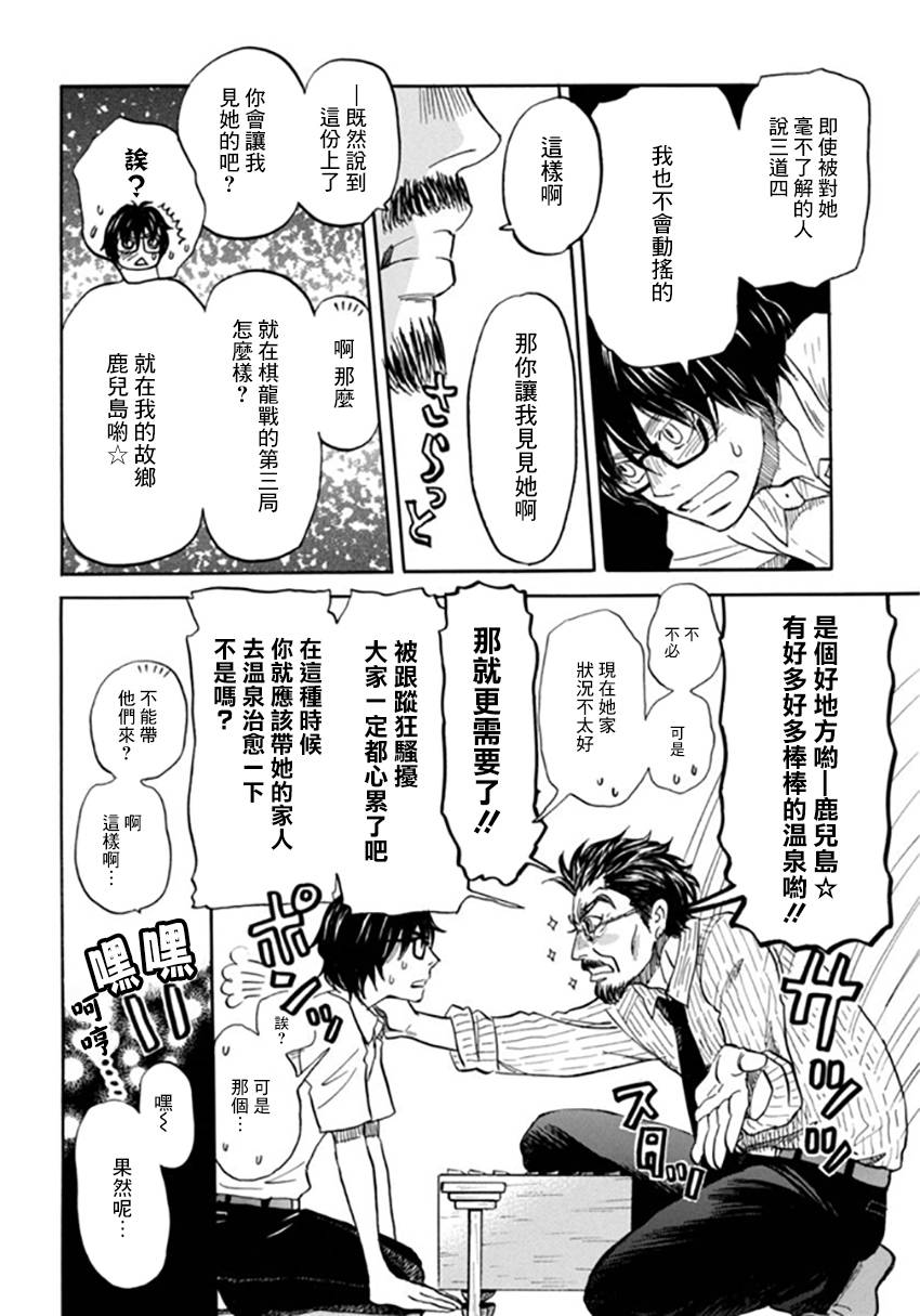 三月的狮子韩漫全集-第109话无删减无遮挡章节图片 