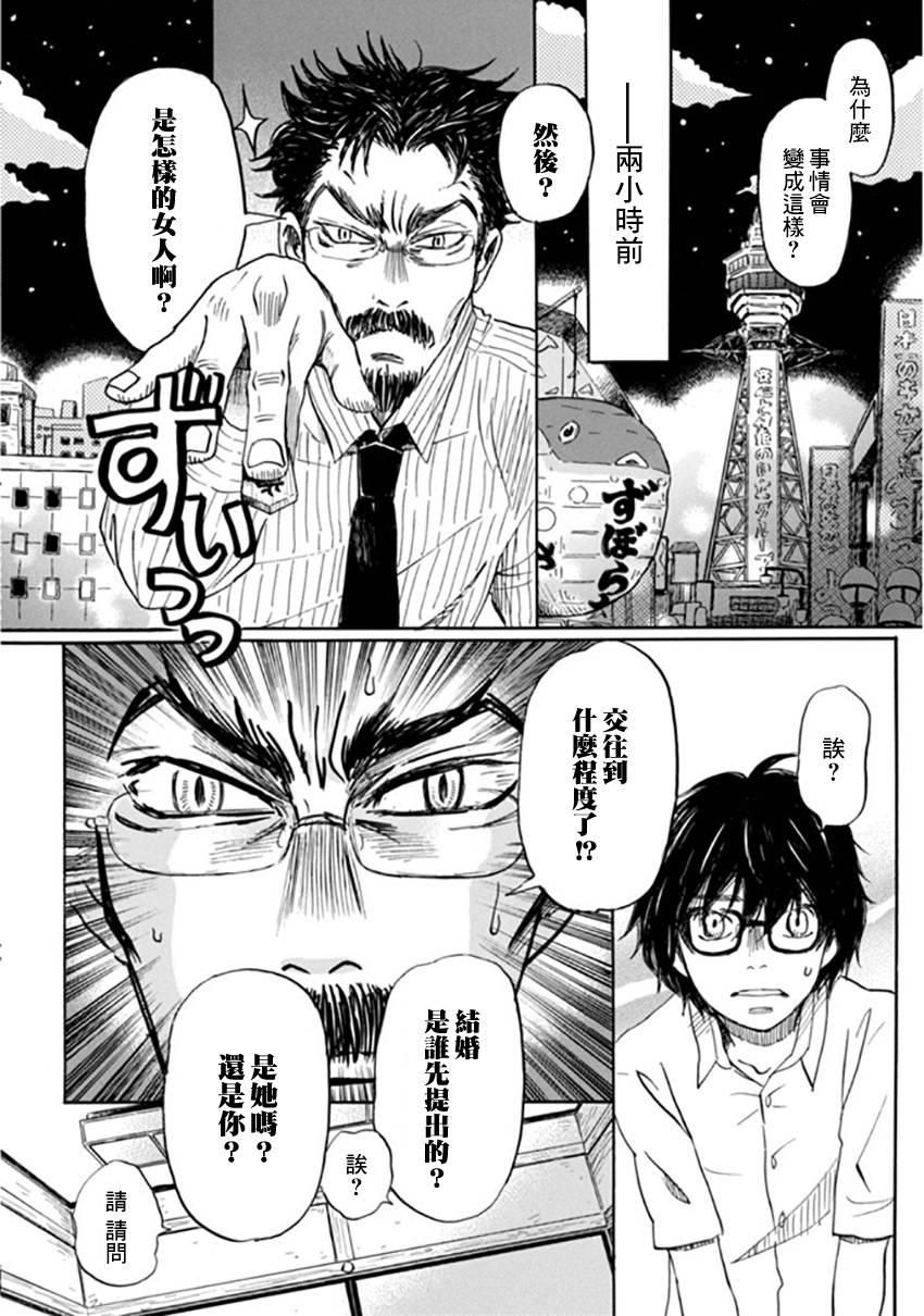 三月的狮子韩漫全集-第109话无删减无遮挡章节图片 