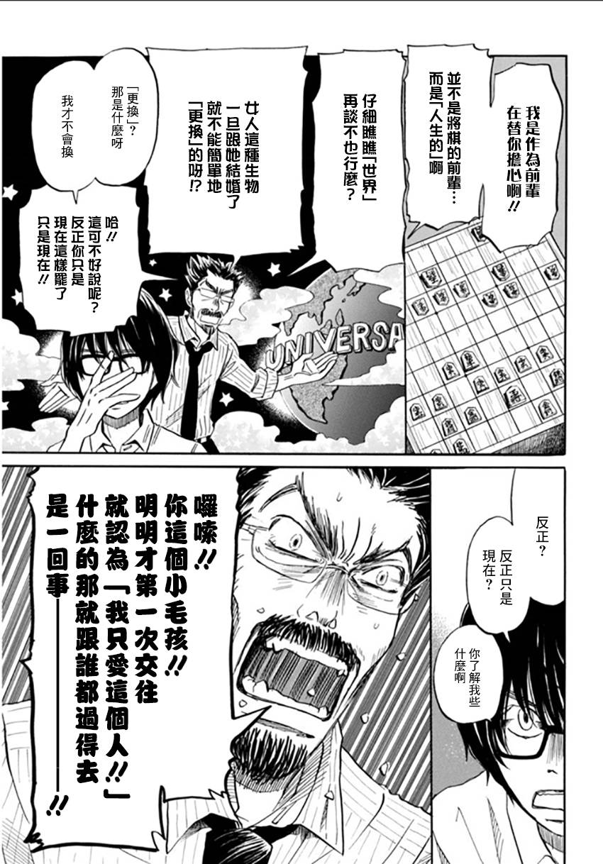 三月的狮子韩漫全集-第109话无删减无遮挡章节图片 