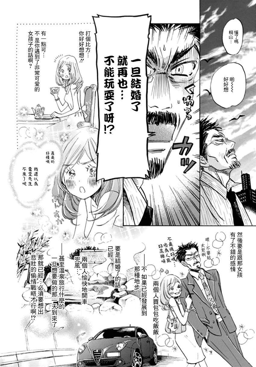 三月的狮子韩漫全集-第109话无删减无遮挡章节图片 