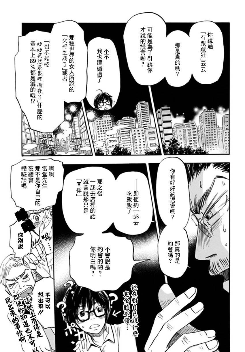 三月的狮子韩漫全集-第109话无删减无遮挡章节图片 