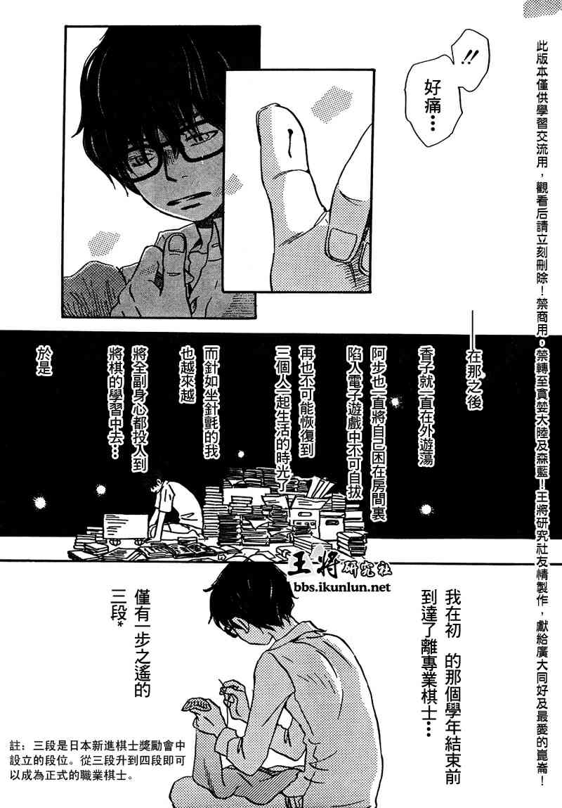三月的狮子韩漫全集-第10话无删减无遮挡章节图片 