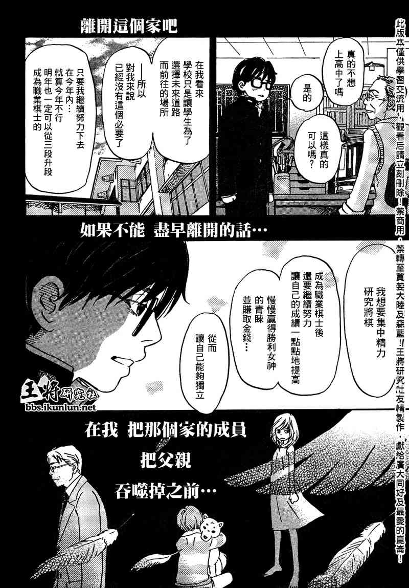 三月的狮子韩漫全集-第10话无删减无遮挡章节图片 
