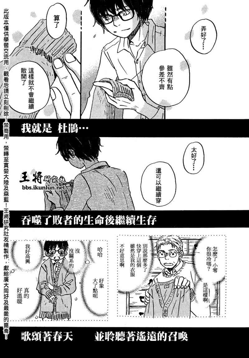 三月的狮子韩漫全集-第10话无删减无遮挡章节图片 