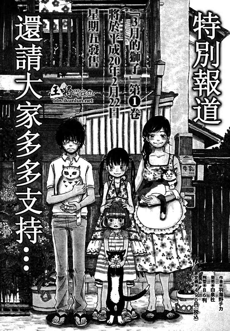 三月的狮子韩漫全集-第10话无删减无遮挡章节图片 