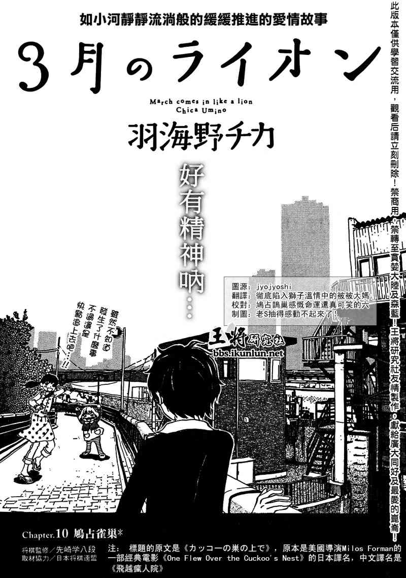 三月的狮子韩漫全集-第10话无删减无遮挡章节图片 