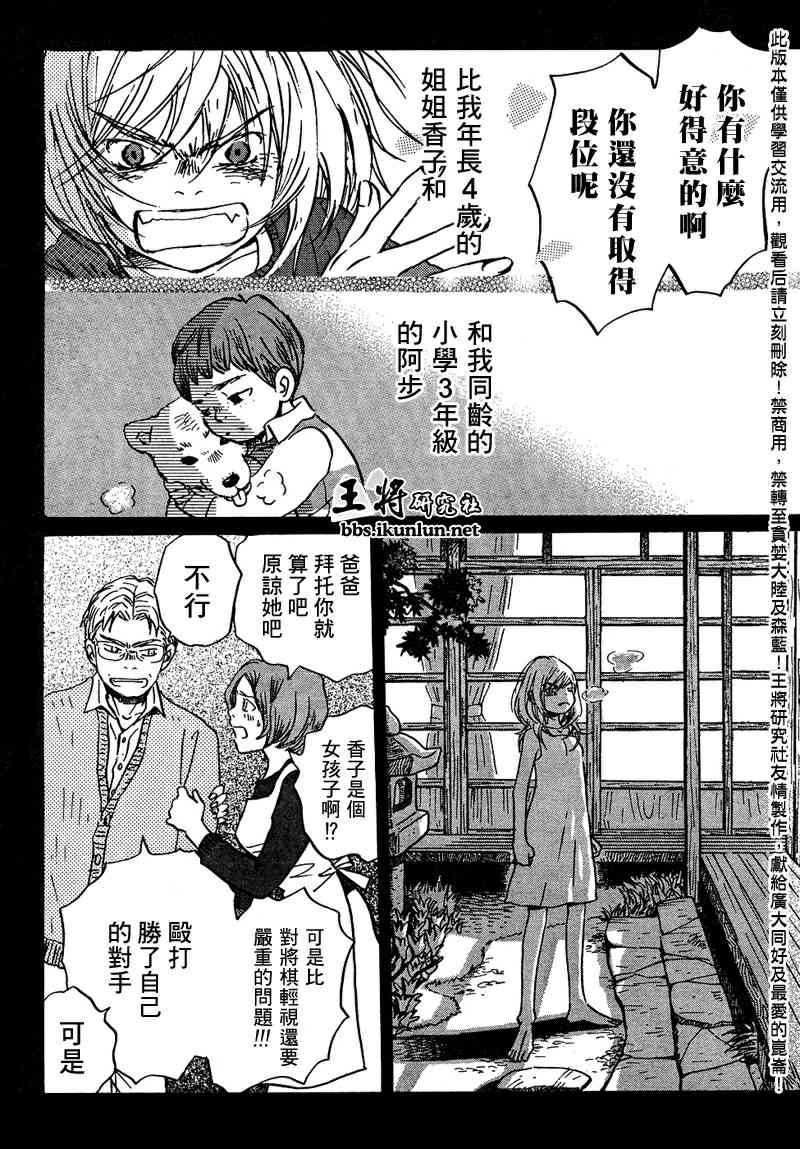 三月的狮子韩漫全集-第10话无删减无遮挡章节图片 