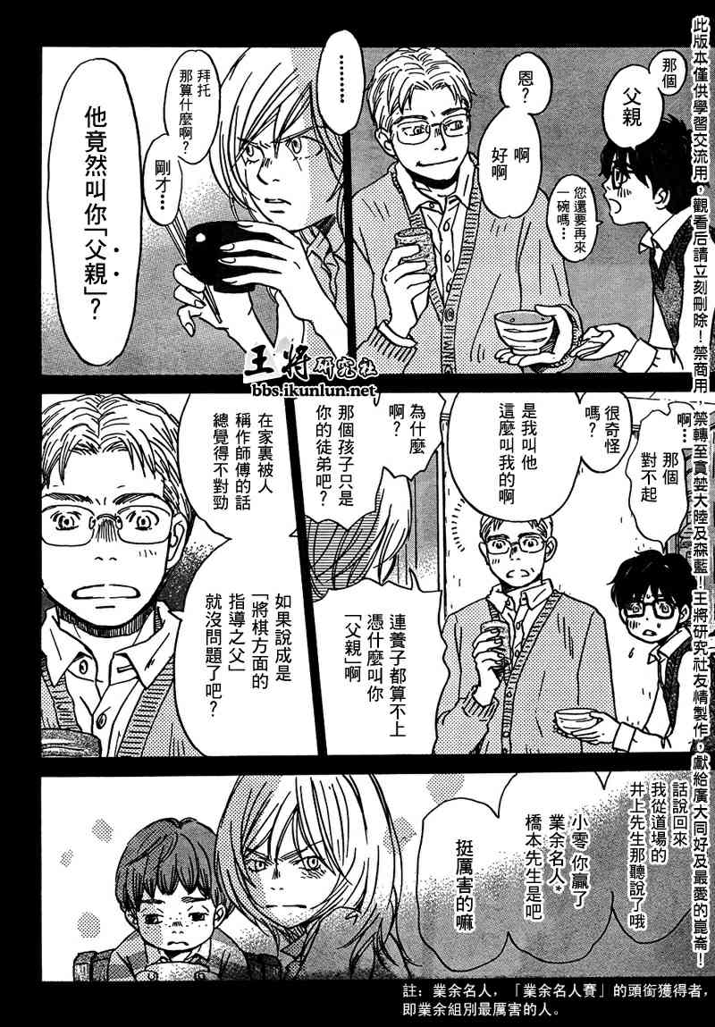 三月的狮子韩漫全集-第10话无删减无遮挡章节图片 