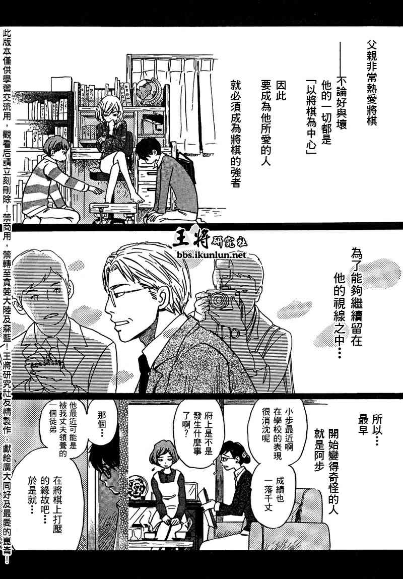 三月的狮子韩漫全集-第10话无删减无遮挡章节图片 