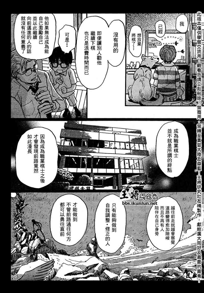 三月的狮子韩漫全集-第10话无删减无遮挡章节图片 