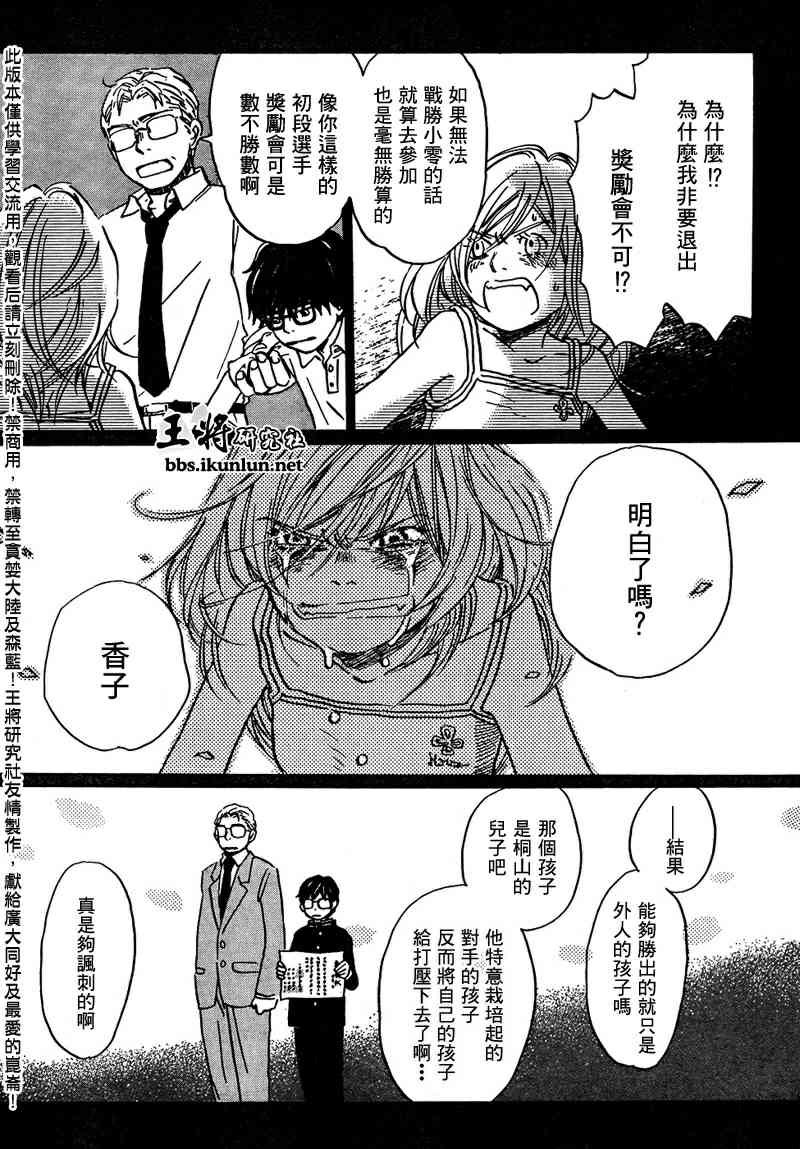 三月的狮子韩漫全集-第10话无删减无遮挡章节图片 