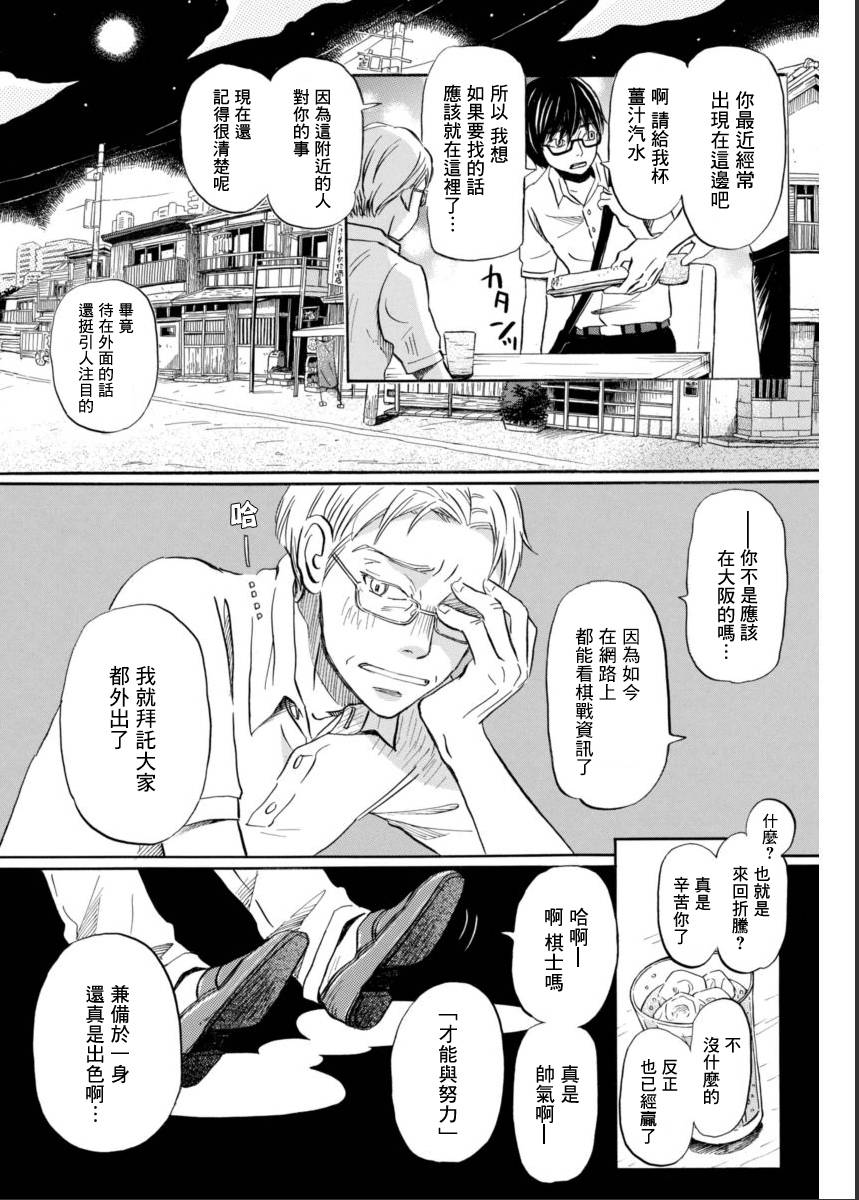 三月的狮子韩漫全集-第110话无删减无遮挡章节图片 