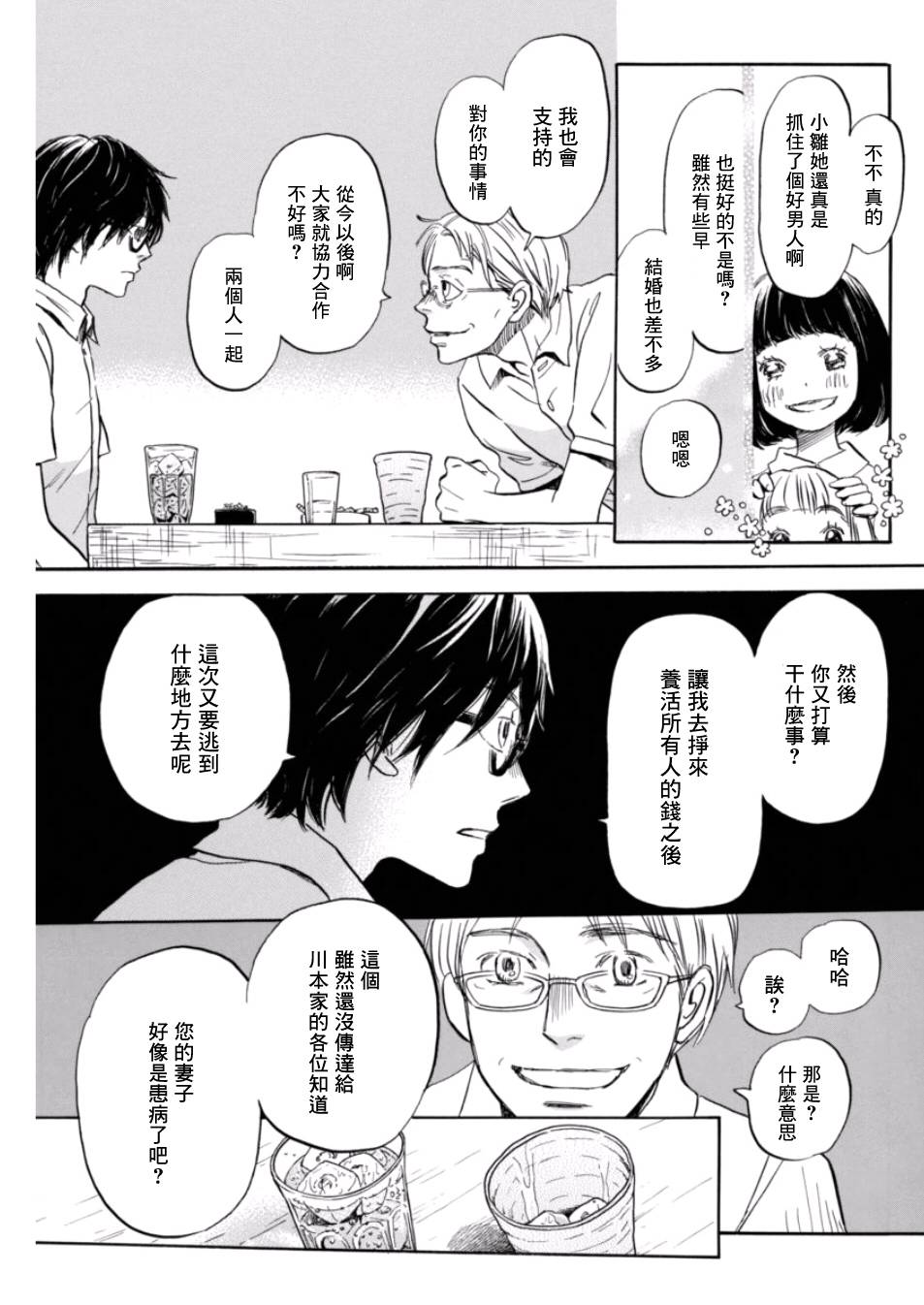 三月的狮子韩漫全集-第110话无删减无遮挡章节图片 