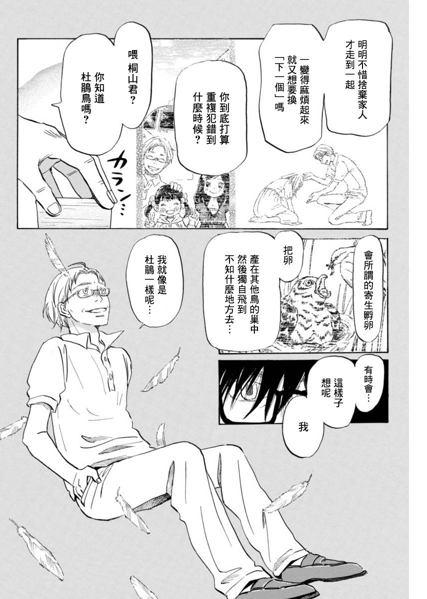 三月的狮子韩漫全集-第110话无删减无遮挡章节图片 