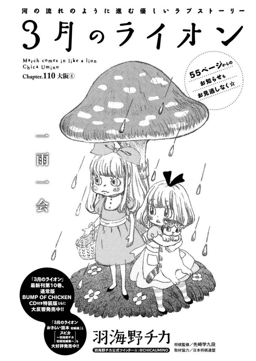 三月的狮子韩漫全集-第110话无删减无遮挡章节图片 