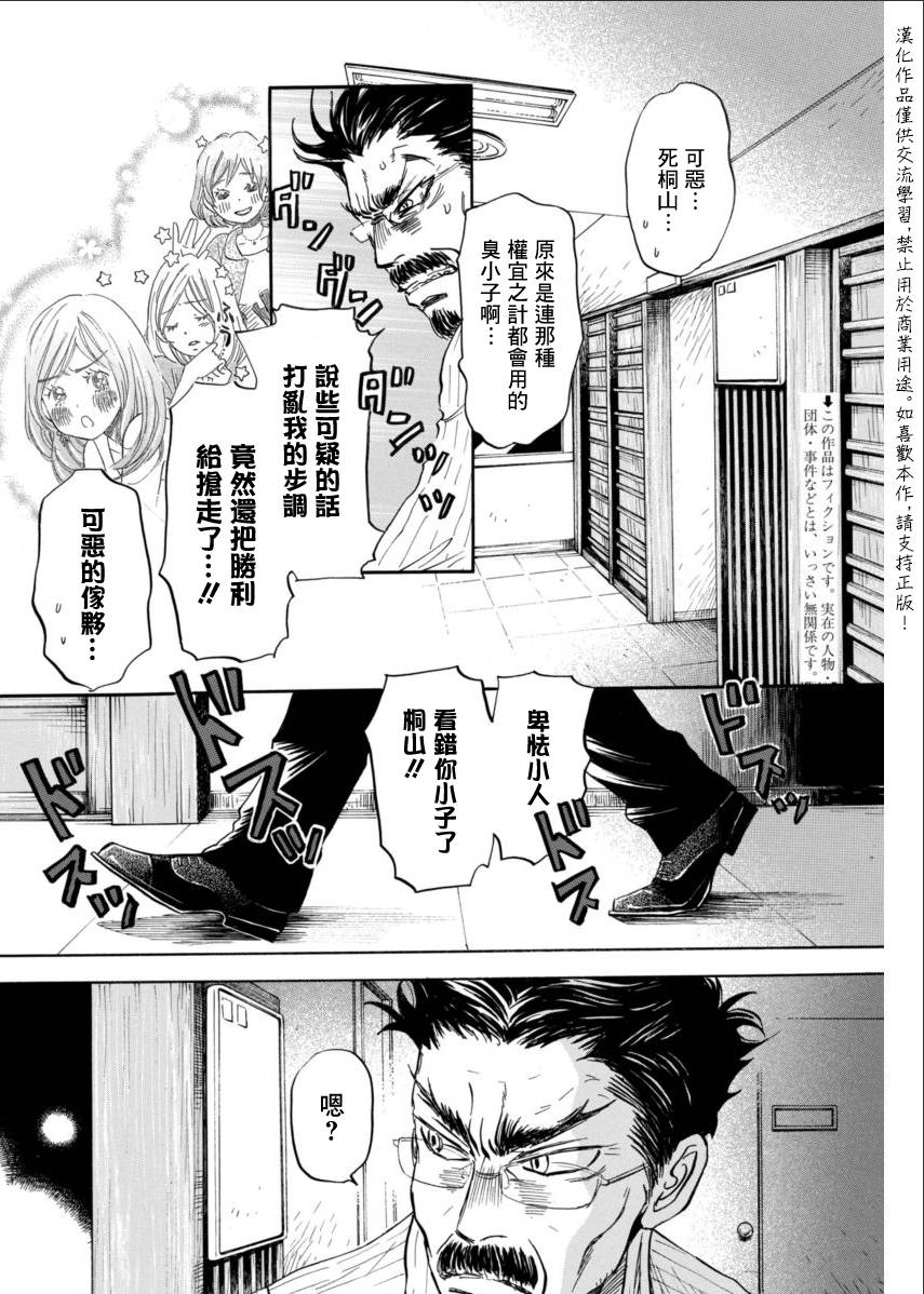 三月的狮子韩漫全集-第110话无删减无遮挡章节图片 