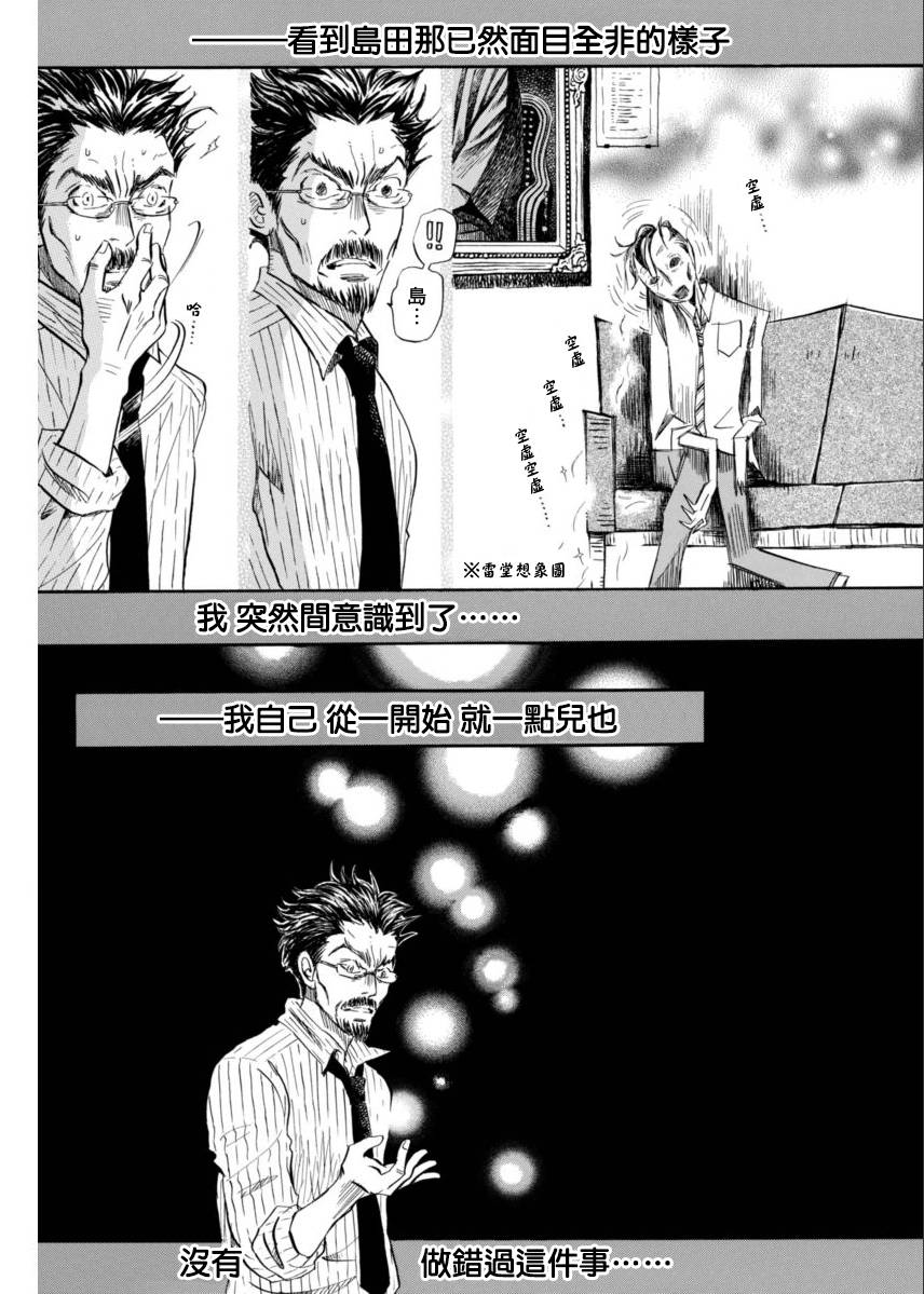 三月的狮子韩漫全集-第110话无删减无遮挡章节图片 