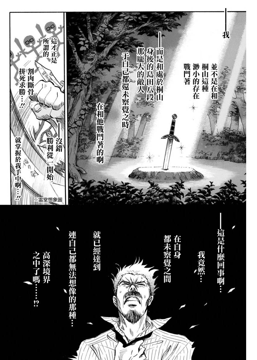 三月的狮子韩漫全集-第110话无删减无遮挡章节图片 