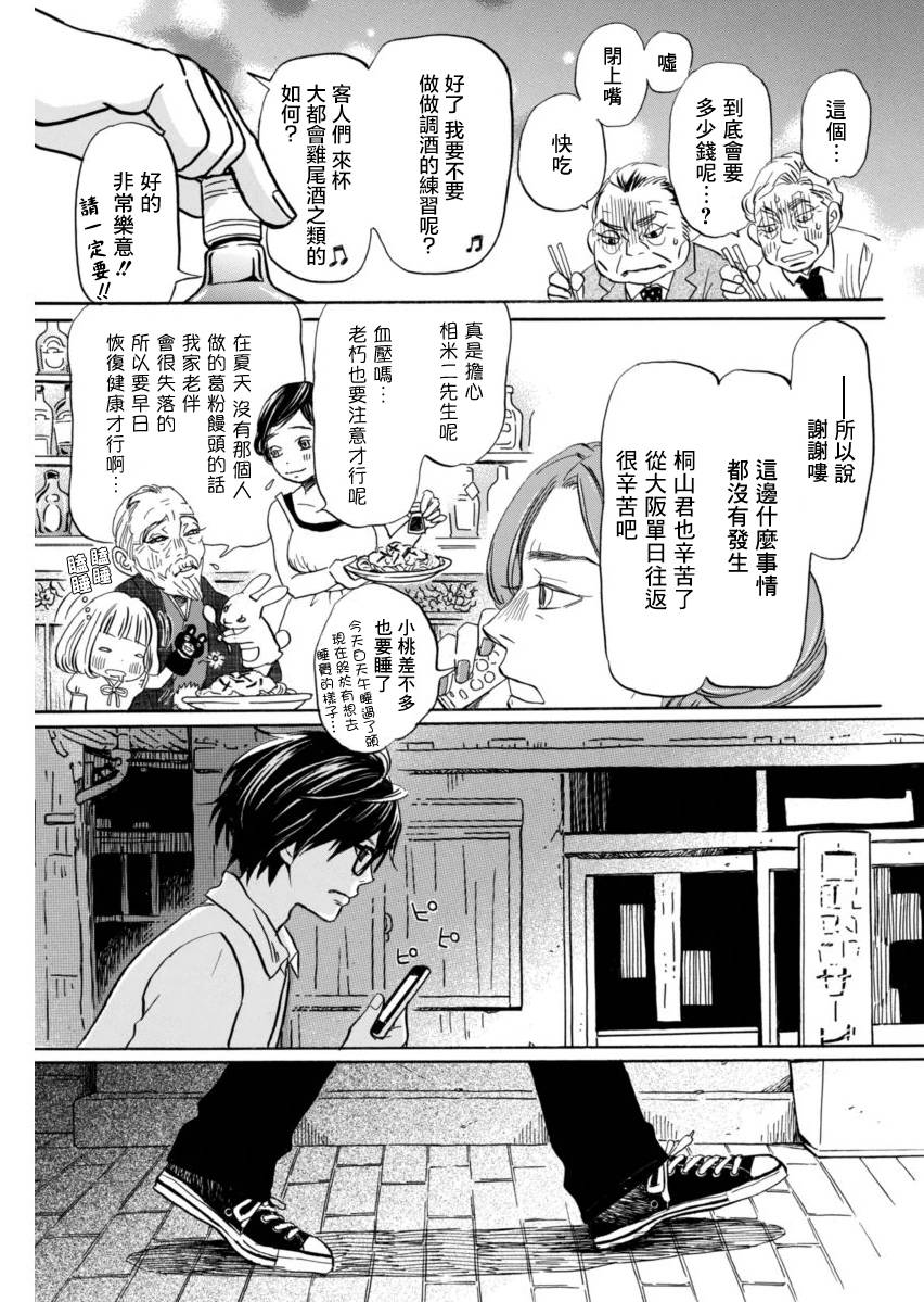 三月的狮子韩漫全集-第110话无删减无遮挡章节图片 