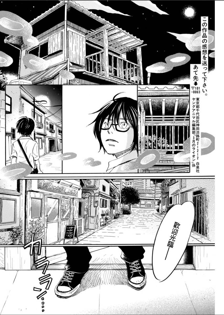 三月的狮子韩漫全集-第110话无删减无遮挡章节图片 