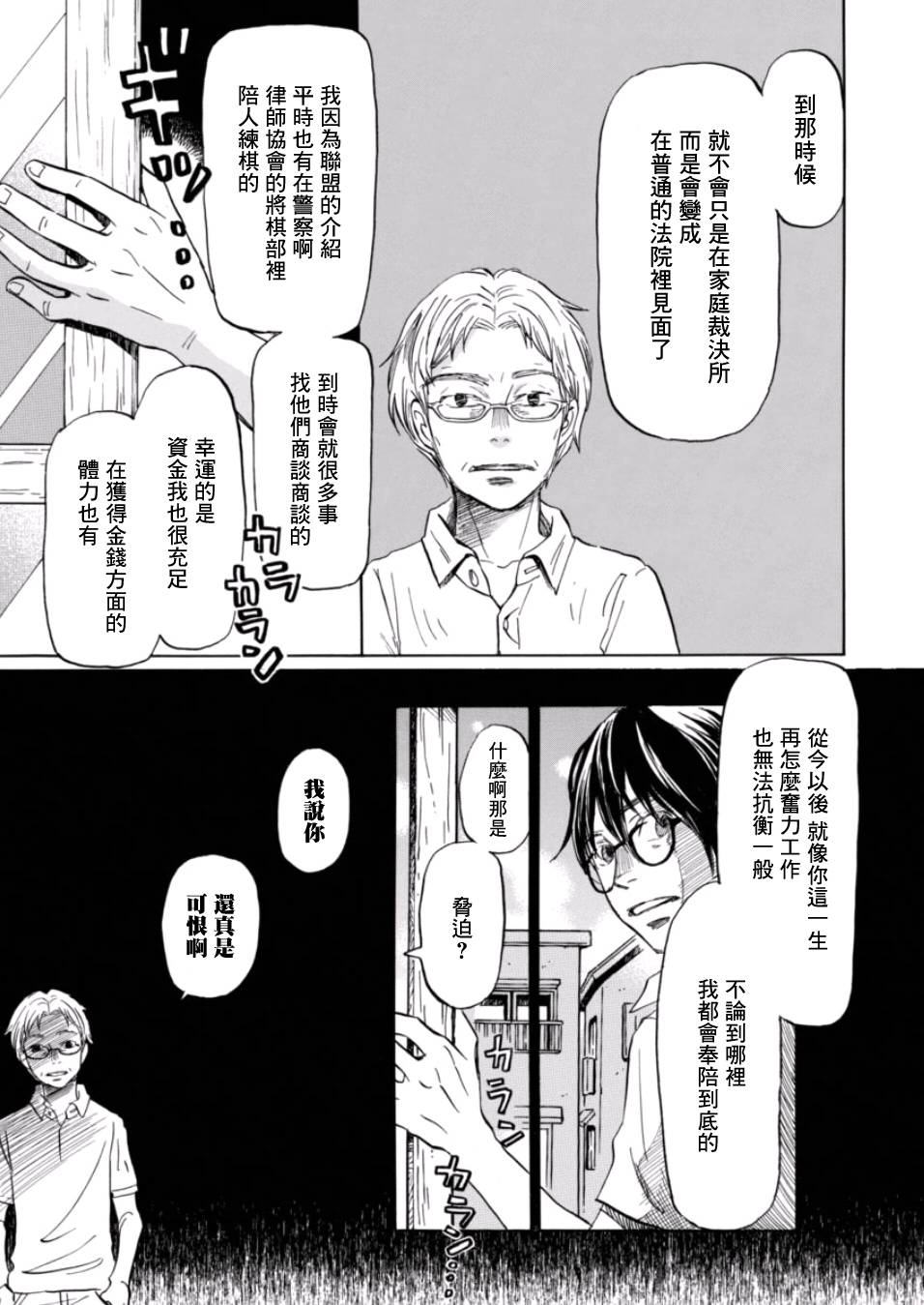 三月的狮子韩漫全集-第111话无删减无遮挡章节图片 