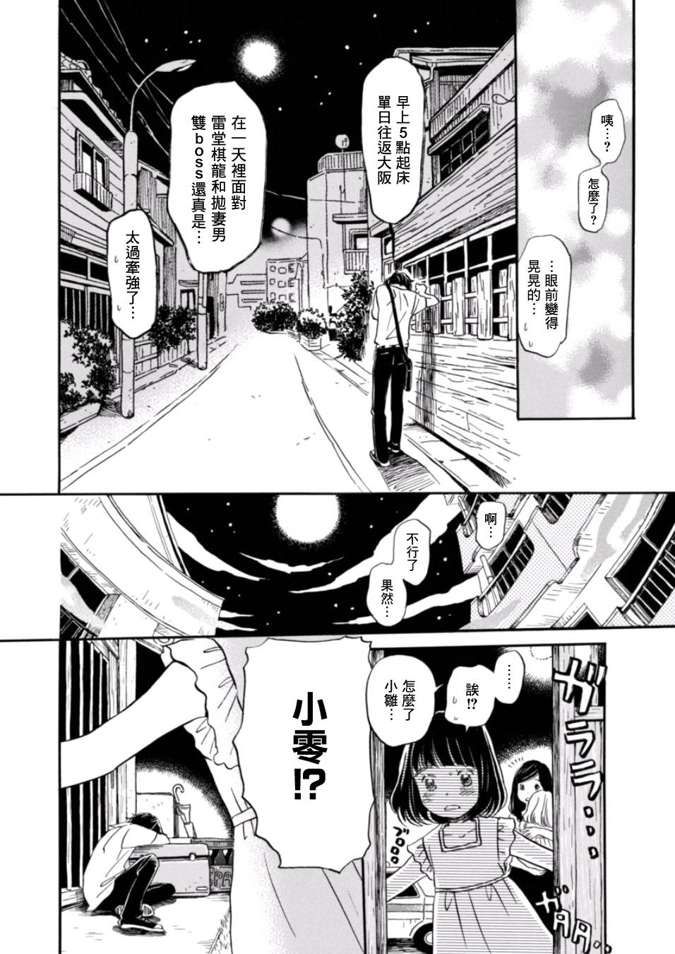 三月的狮子韩漫全集-第111话无删减无遮挡章节图片 