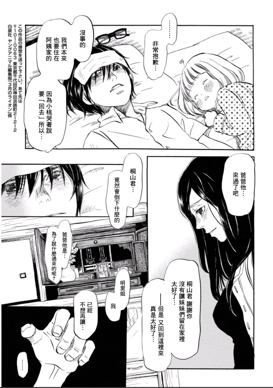三月的狮子韩漫全集-第111话无删减无遮挡章节图片 