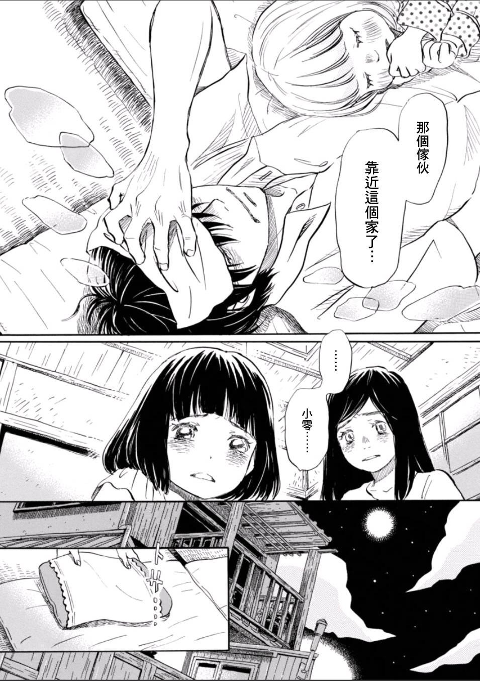 三月的狮子韩漫全集-第111话无删减无遮挡章节图片 
