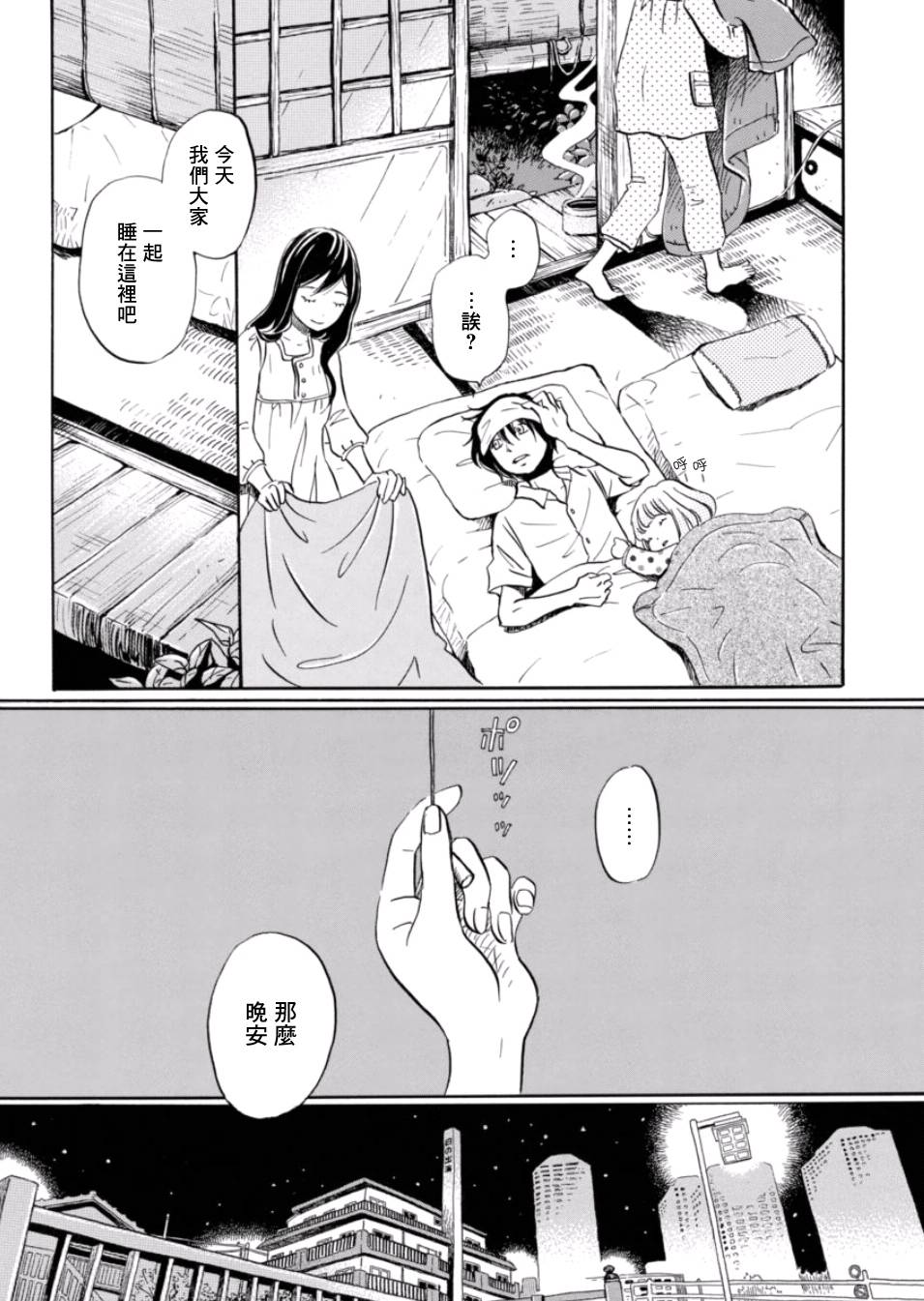 三月的狮子韩漫全集-第111话无删减无遮挡章节图片 