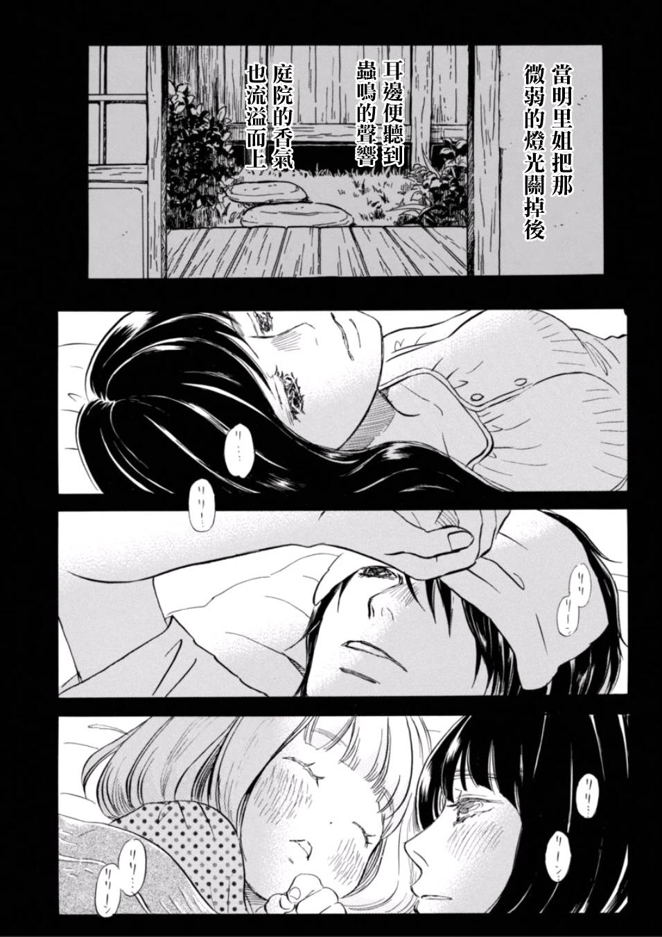 三月的狮子韩漫全集-第111话无删减无遮挡章节图片 