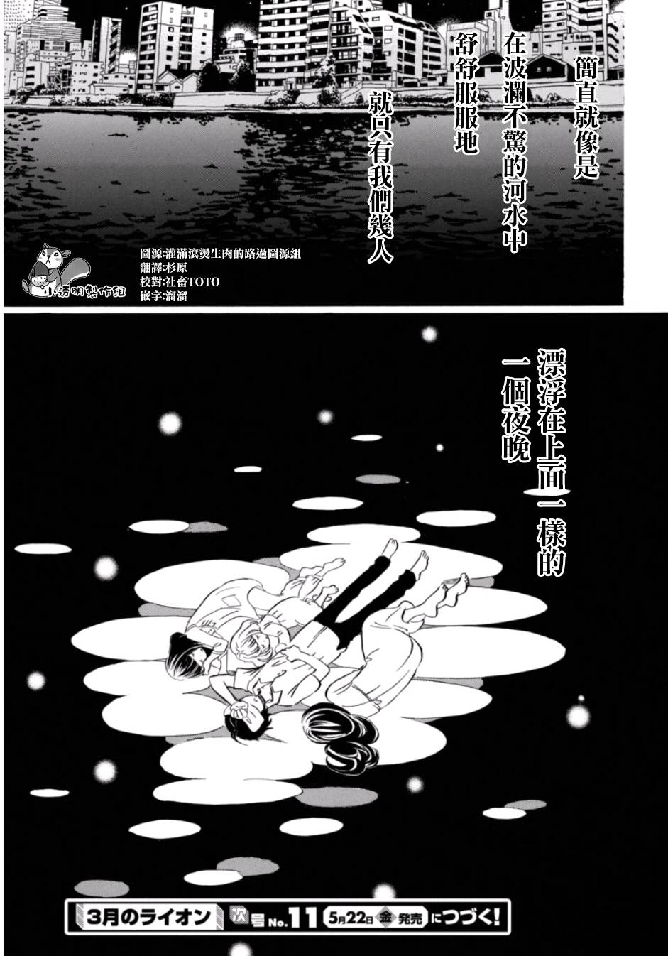 三月的狮子韩漫全集-第111话无删减无遮挡章节图片 