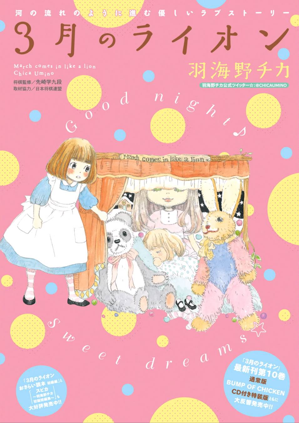 三月的狮子韩漫全集-第111话无删减无遮挡章节图片 