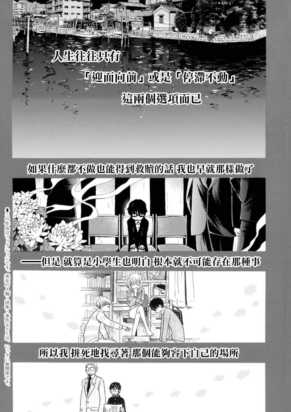 三月的狮子韩漫全集-第111话无删减无遮挡章节图片 
