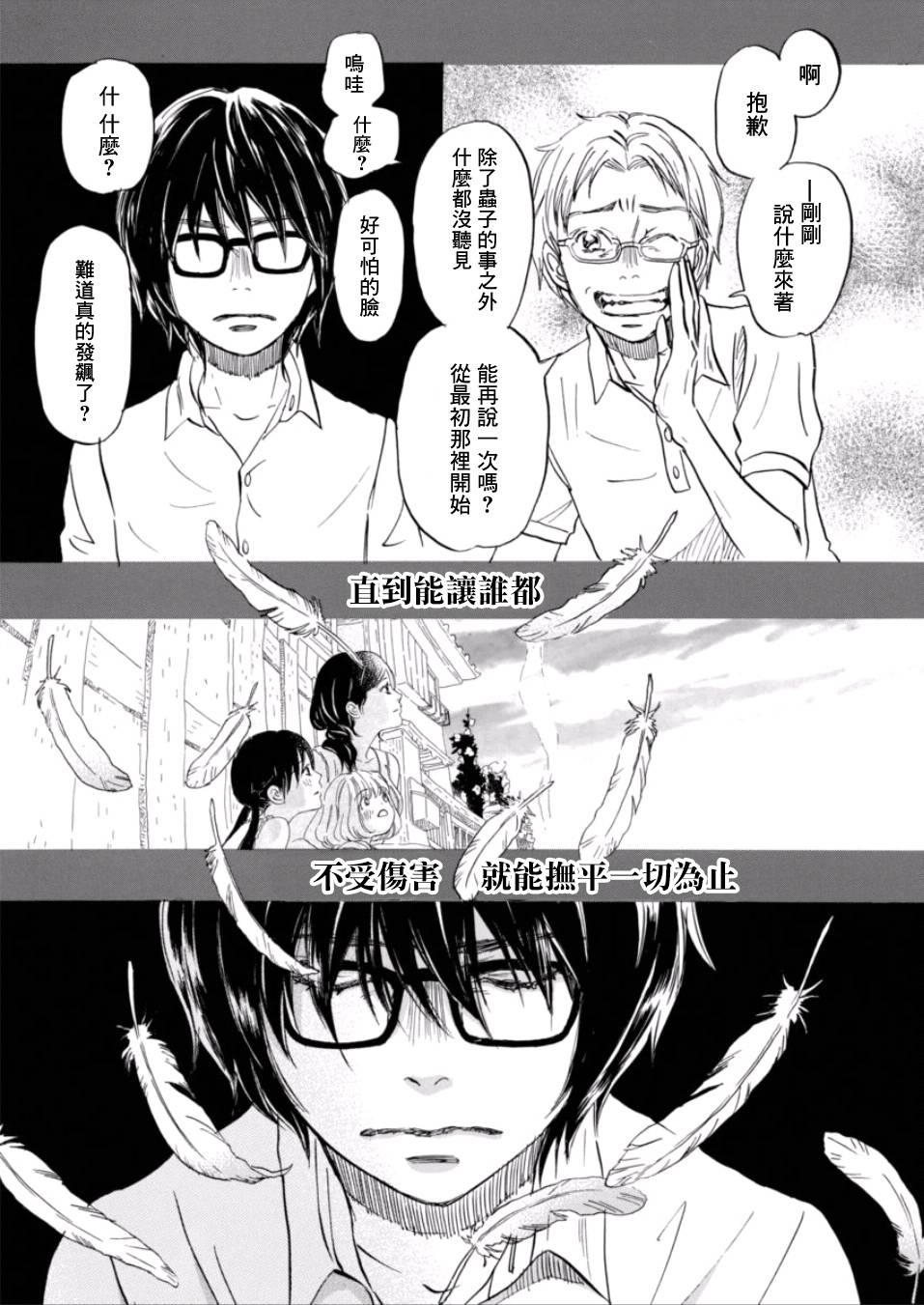 三月的狮子韩漫全集-第111话无删减无遮挡章节图片 