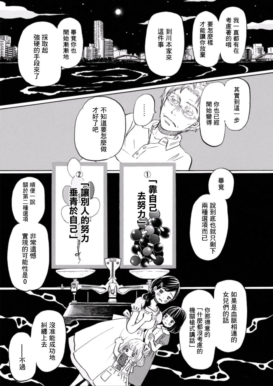 三月的狮子韩漫全集-第111话无删减无遮挡章节图片 