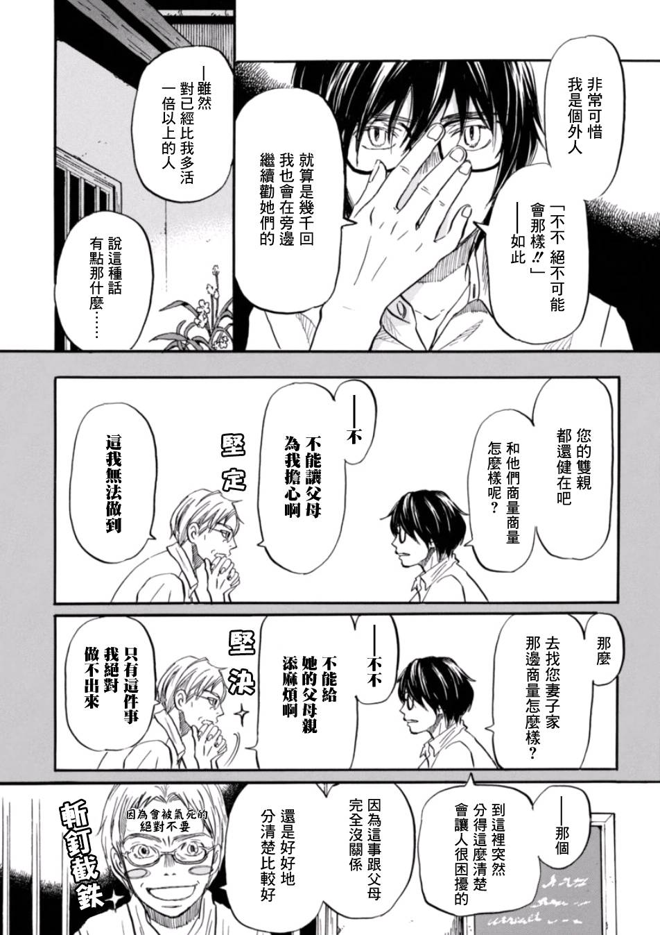 三月的狮子韩漫全集-第111话无删减无遮挡章节图片 