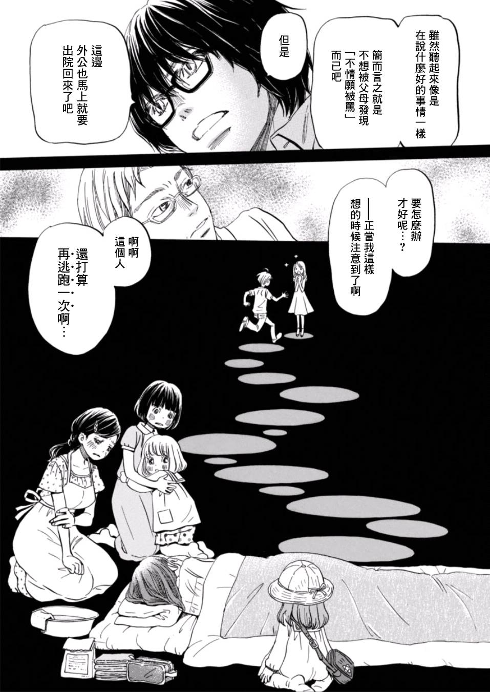 三月的狮子韩漫全集-第111话无删减无遮挡章节图片 