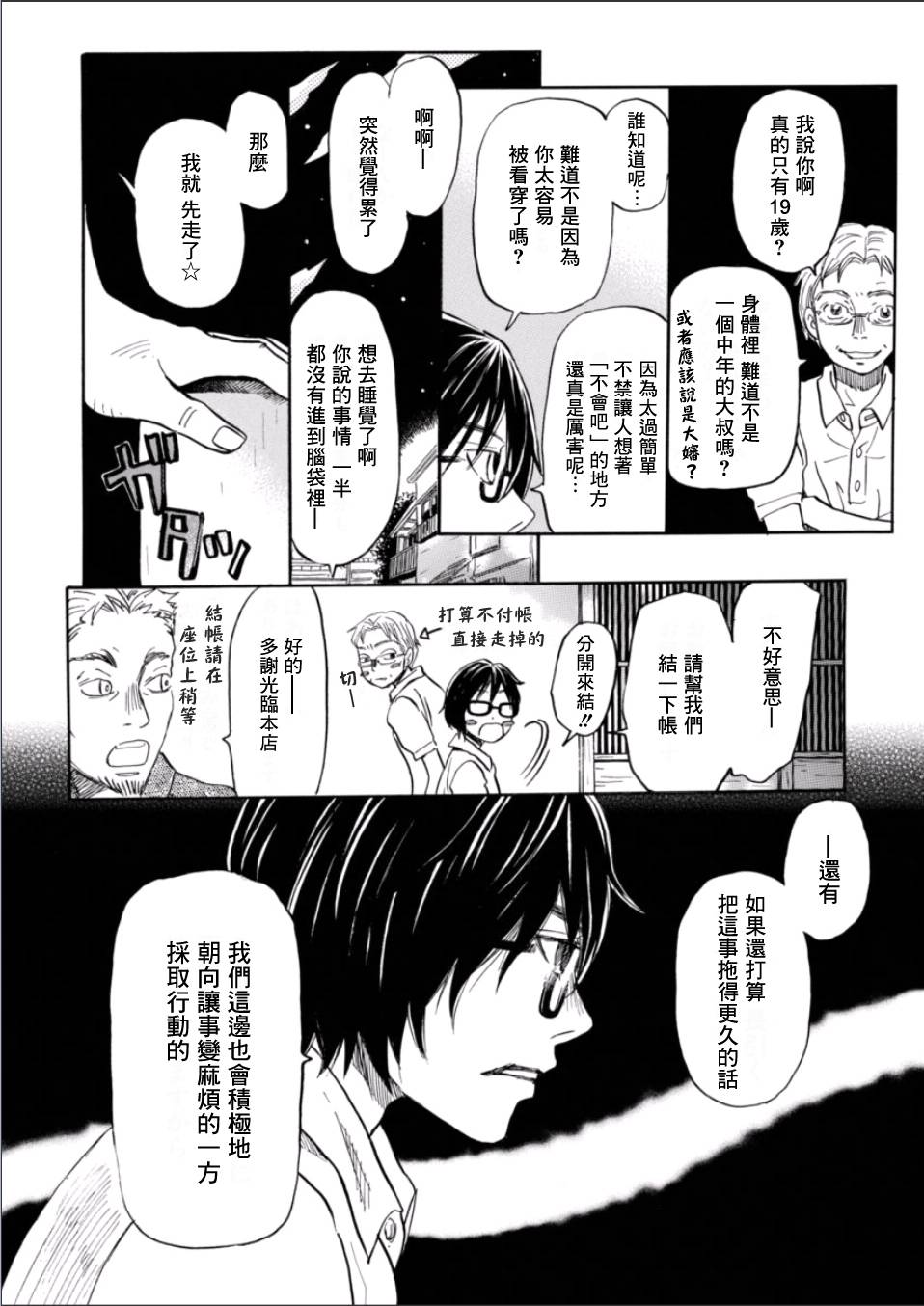三月的狮子韩漫全集-第111话无删减无遮挡章节图片 