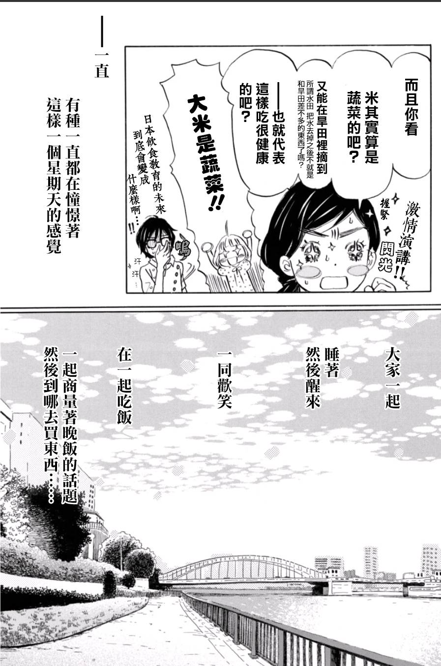 三月的狮子韩漫全集-第112话无删减无遮挡章节图片 