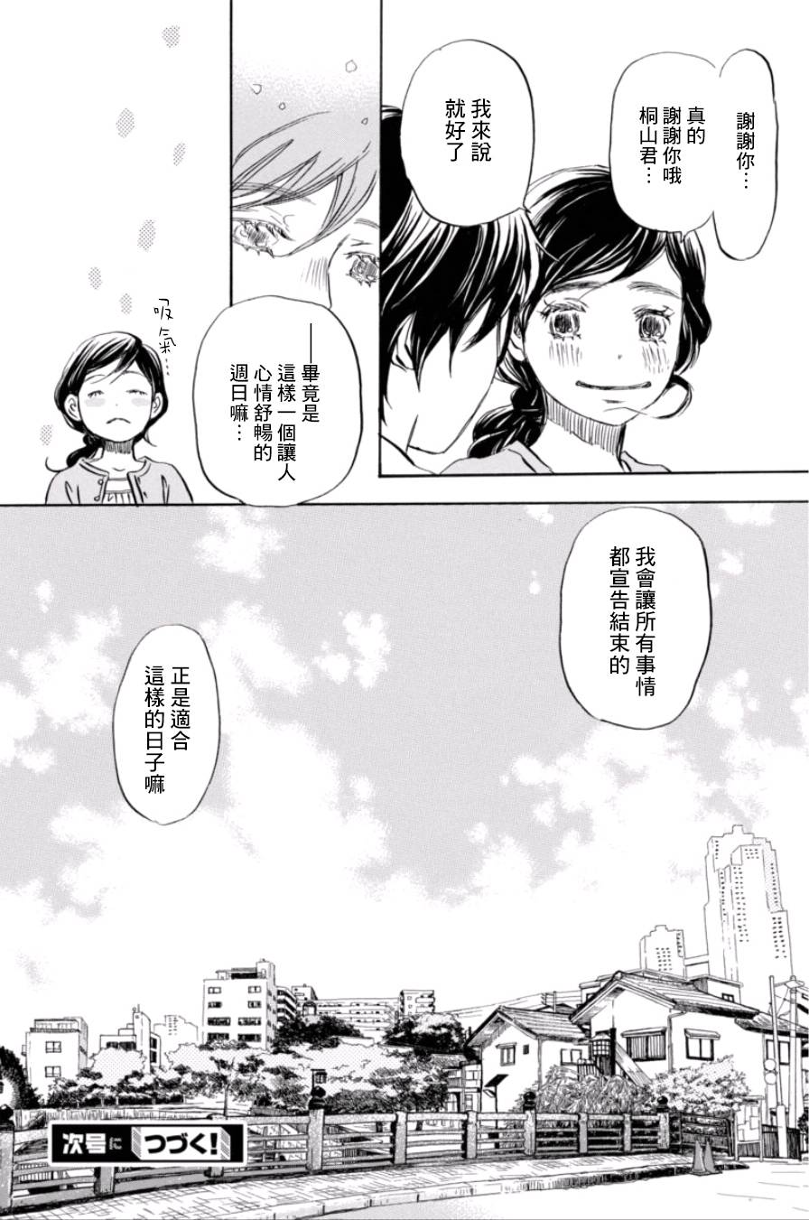 三月的狮子韩漫全集-第112话无删减无遮挡章节图片 