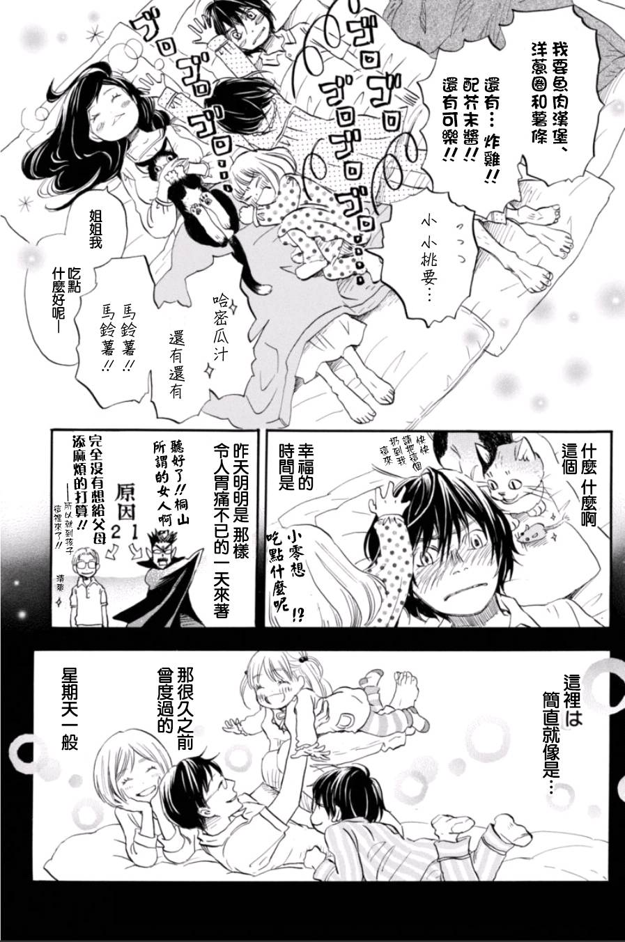 三月的狮子韩漫全集-第112话无删减无遮挡章节图片 