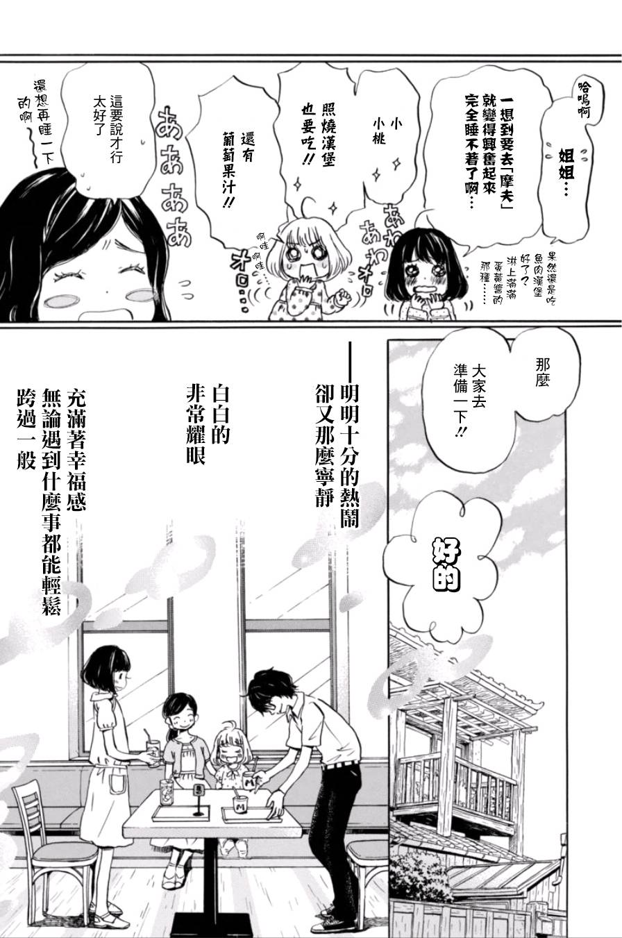 三月的狮子韩漫全集-第112话无删减无遮挡章节图片 