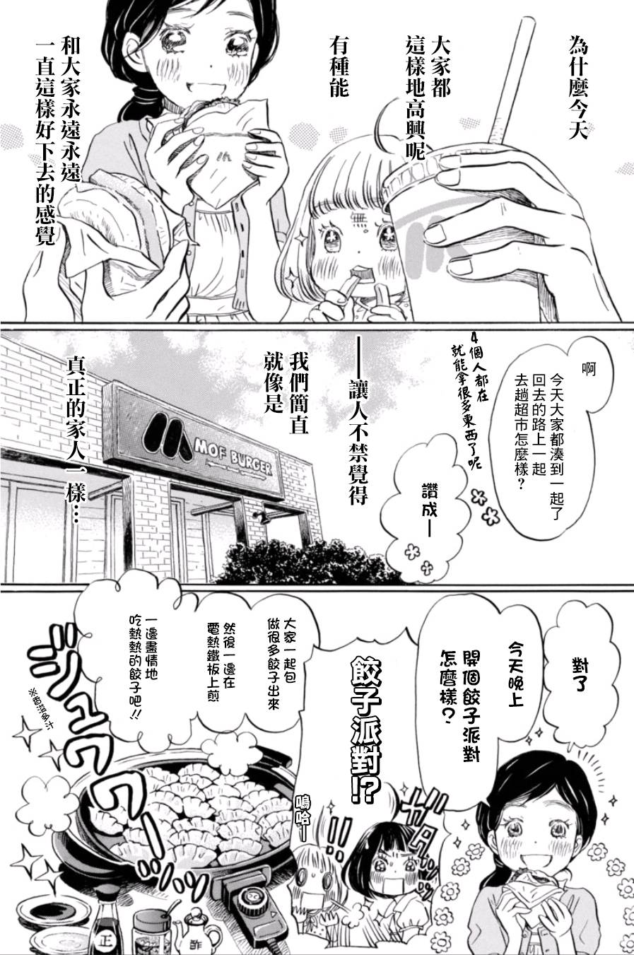 三月的狮子韩漫全集-第112话无删减无遮挡章节图片 