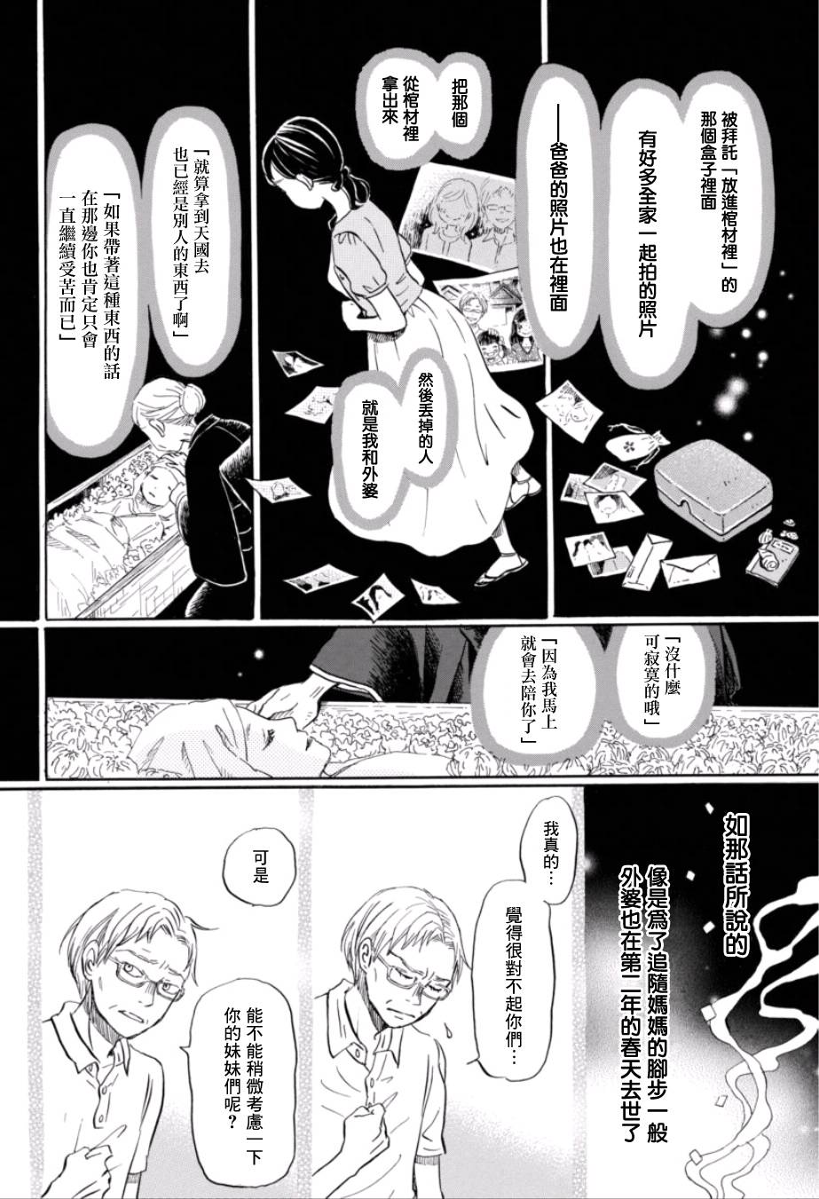 三月的狮子韩漫全集-第113话无删减无遮挡章节图片 