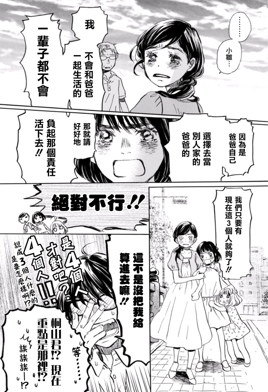 三月的狮子韩漫全集-第113话无删减无遮挡章节图片 
